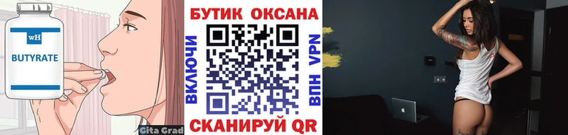 БУТИРАТ 1.4BDO  Котово 